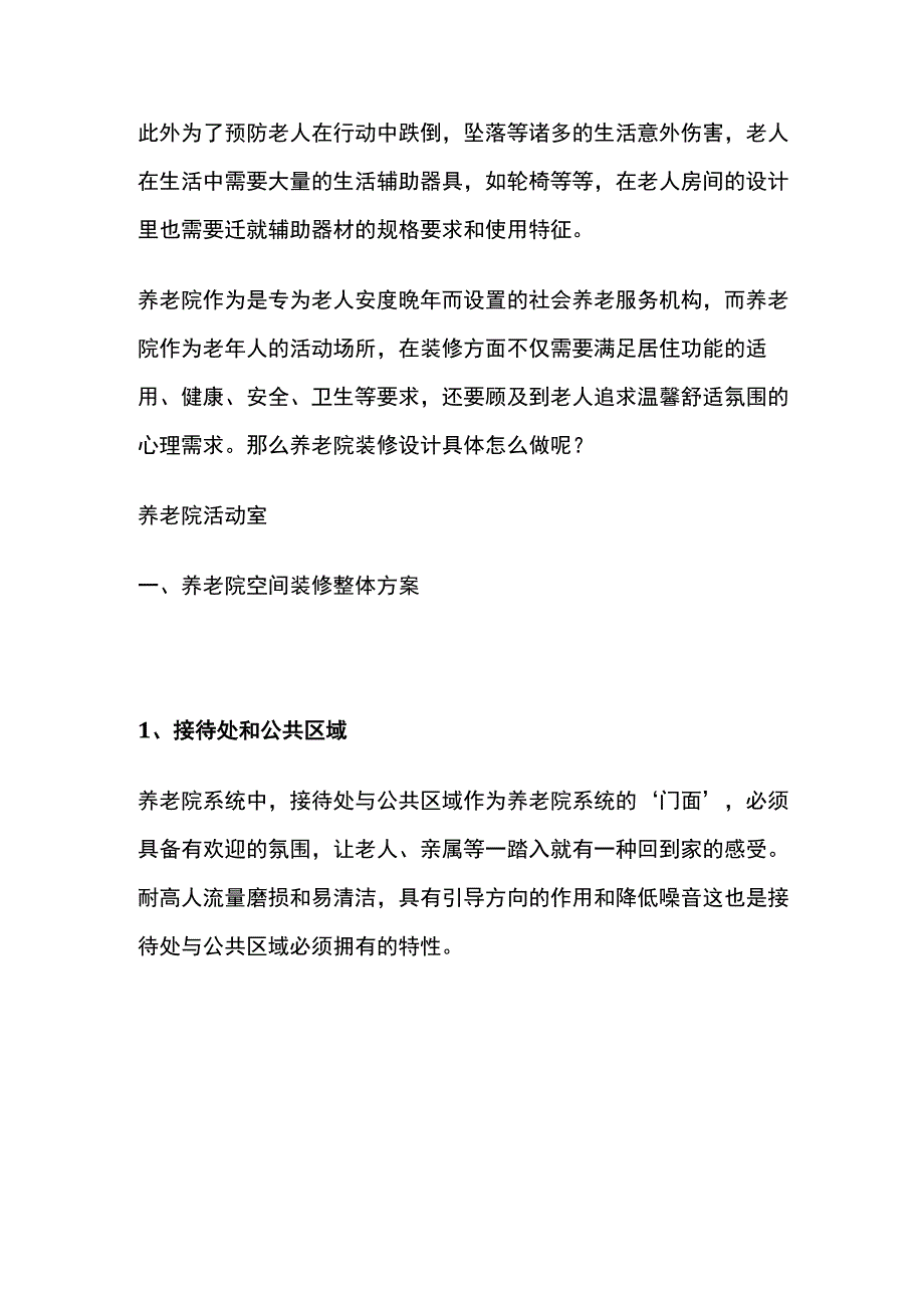 养老机构设计要点全套.docx_第2页