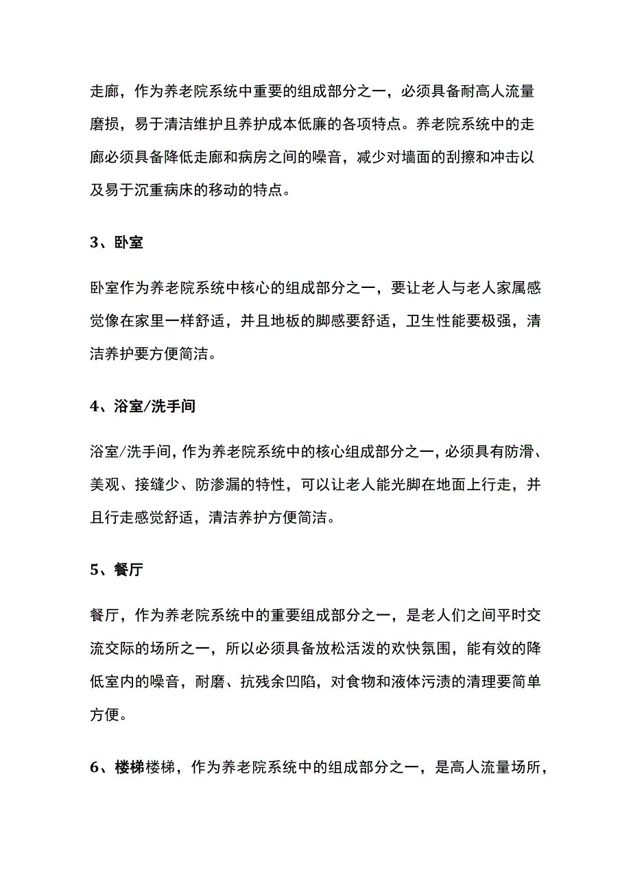 养老机构设计要点全套.docx_第3页