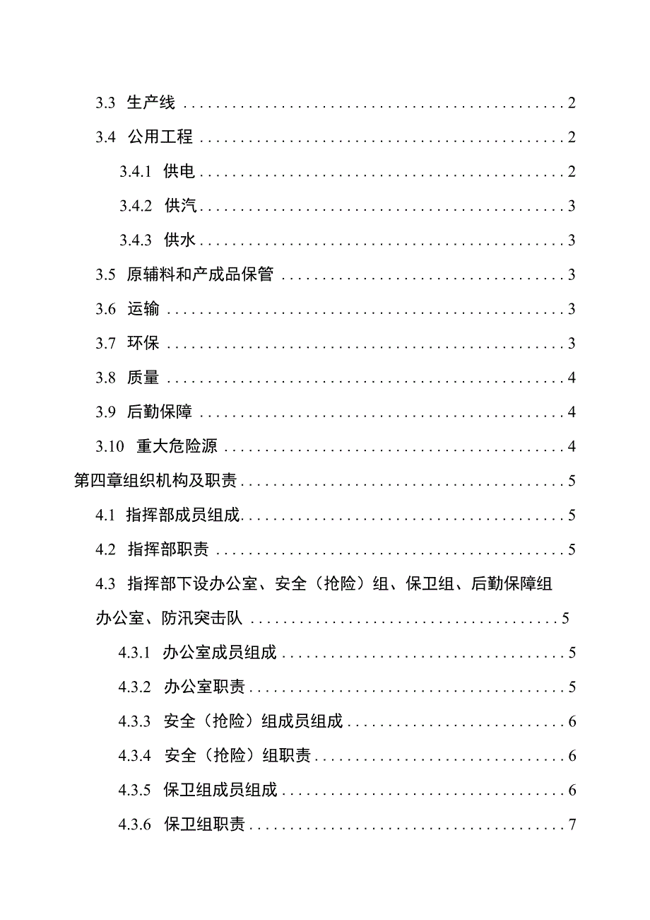 7.28 防台防汛应急预案参考模板.docx_第2页