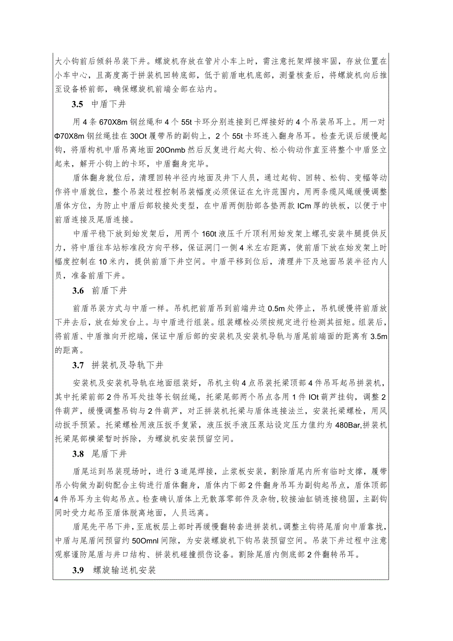 1.盾构安装、拆除安全技术交底√√.docx_第3页