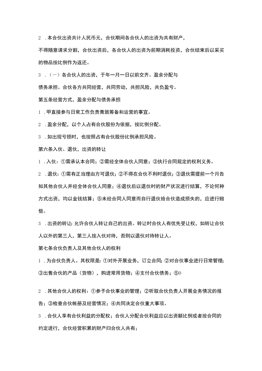 合伙人投资合作合同协议-精选5份.docx_第2页