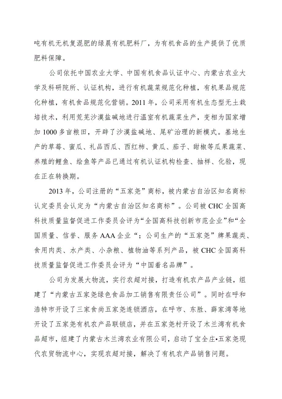 3万吨农产品冷链储藏库建设项目可行性研究报告.docx_第3页