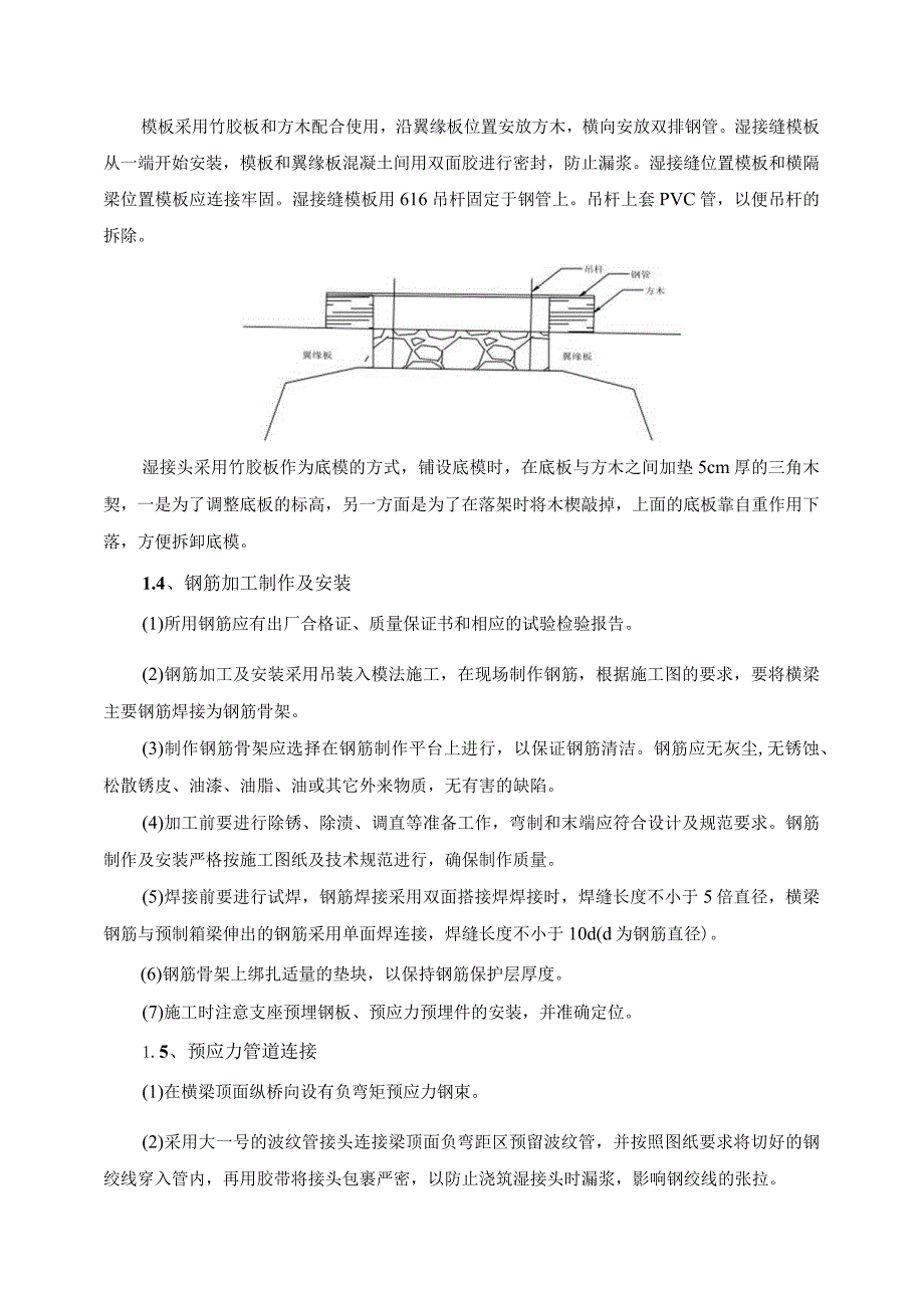 11 桥面系及附属工程施工技术交底.docx_第3页