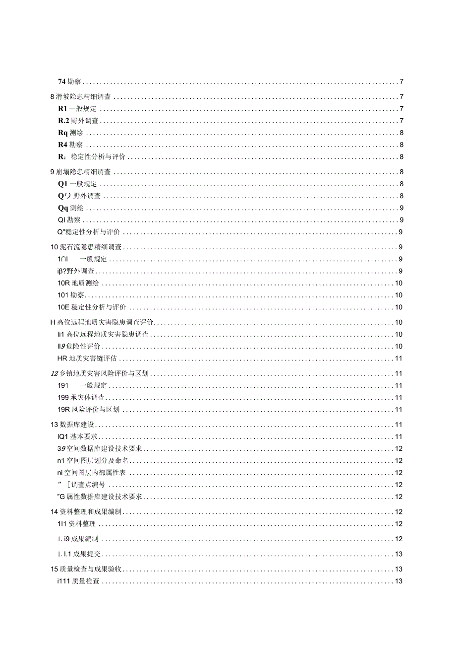 2023滑坡崩塌泥石流灾害精细调查规范.docx_第2页