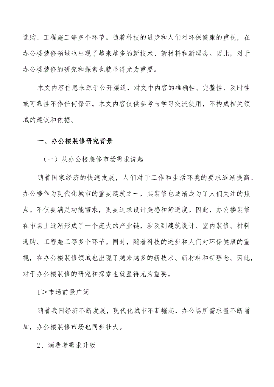 办公楼装修风险分析与控制.docx_第2页