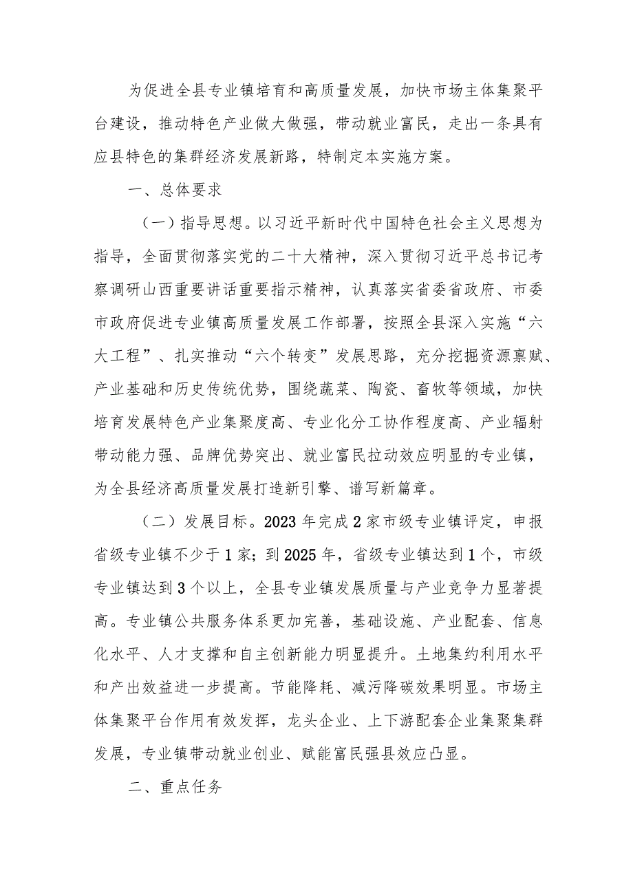 XX镇促进专业镇高质量发展实施方案.docx_第1页