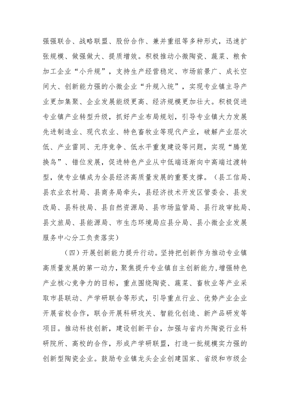 XX镇促进专业镇高质量发展实施方案.docx_第3页