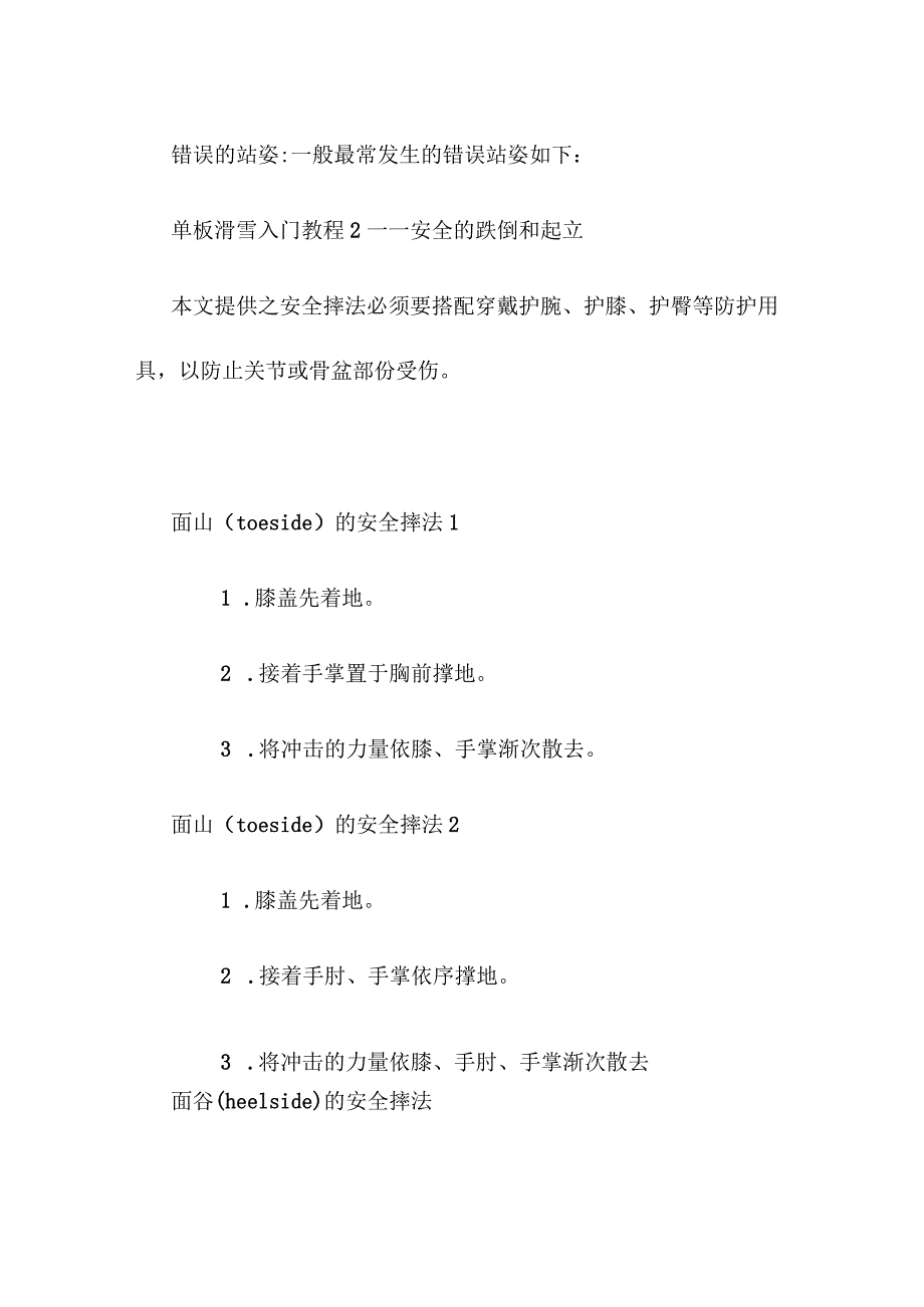 单板滑雪入门教程.docx_第2页