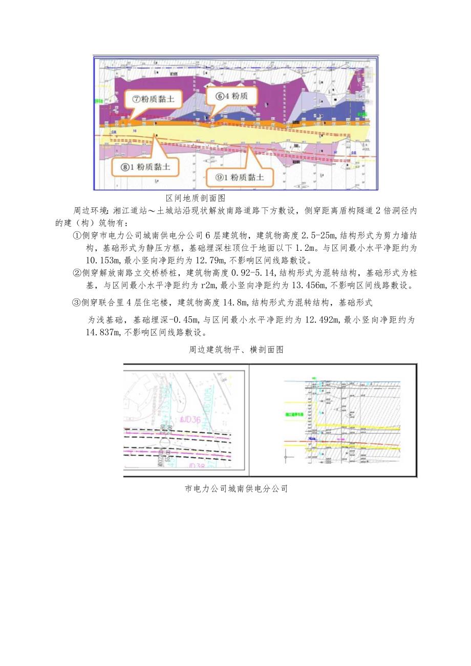 2.盾构始发安全技术交底√√.docx_第2页