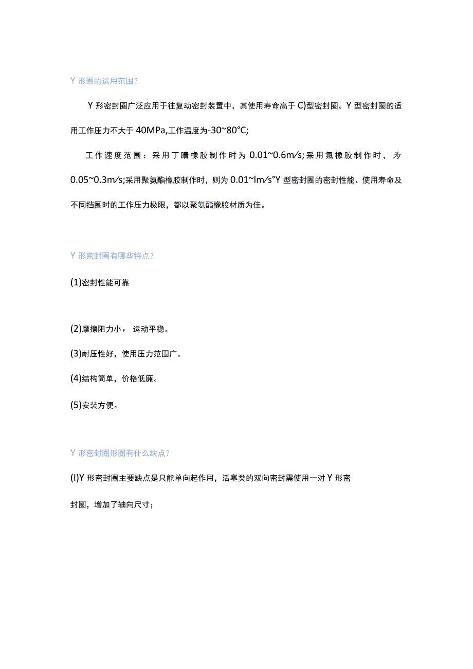 Y型密封圈知识专题.docx_第2页