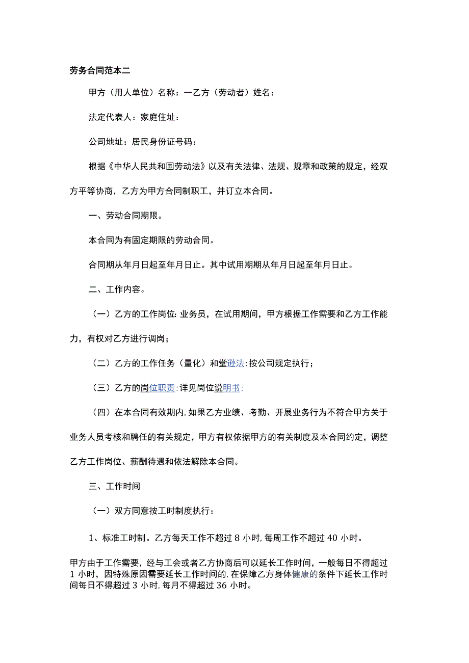 劳务合同范本二.docx_第1页