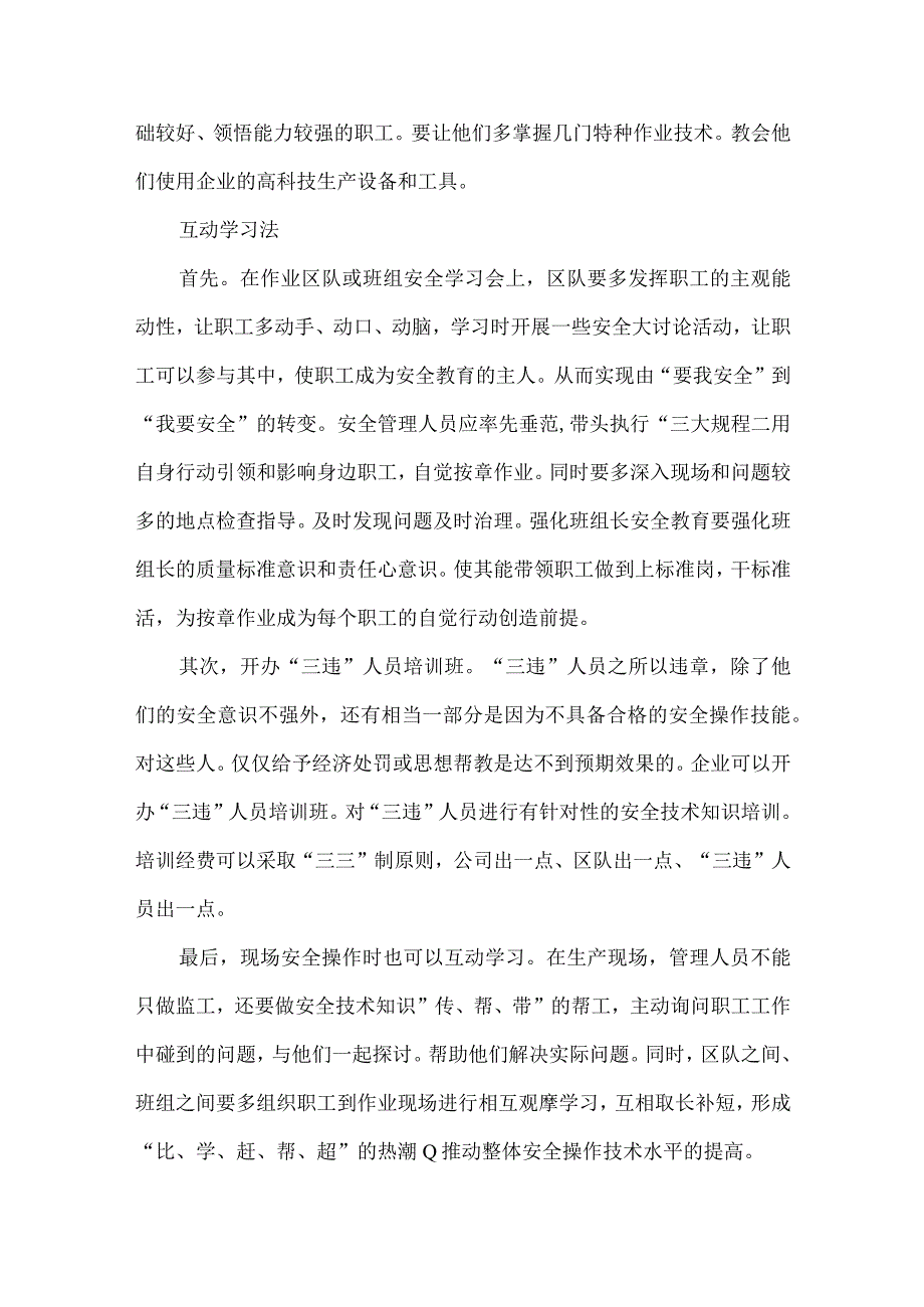 企业安全教育管理“五法”.docx_第2页