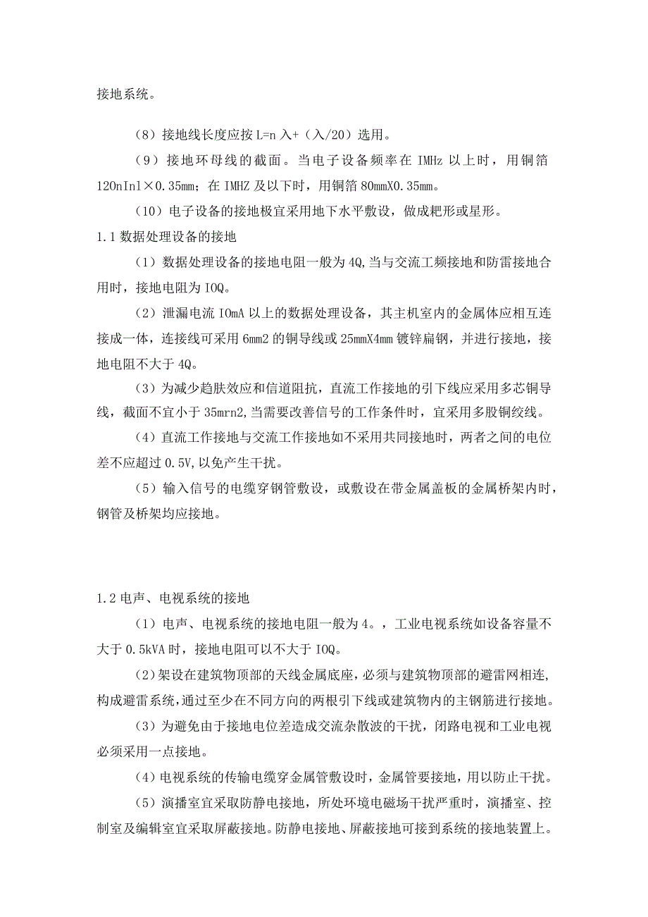 体育馆工程智能化系统集成及深化设计项目防雷接地系统设计方案.docx_第2页