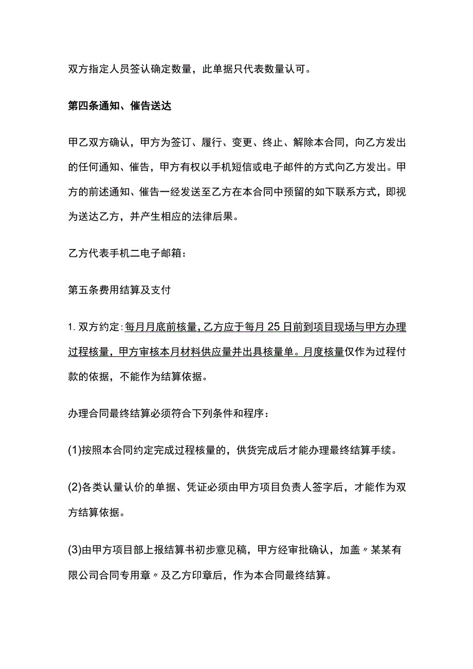 保温材料采购合同 标准版.docx_第3页