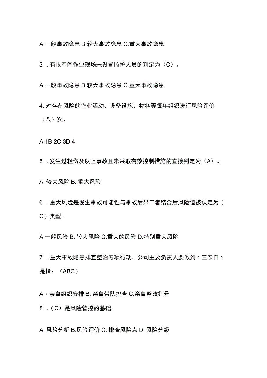 2023风险分级管控培训考试试卷附答案.docx_第3页