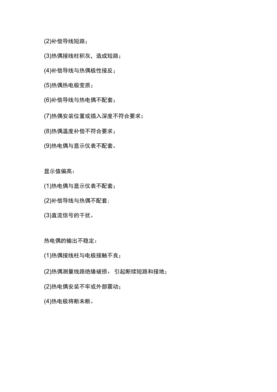 仪表二十五种维修方法参考.docx_第3页