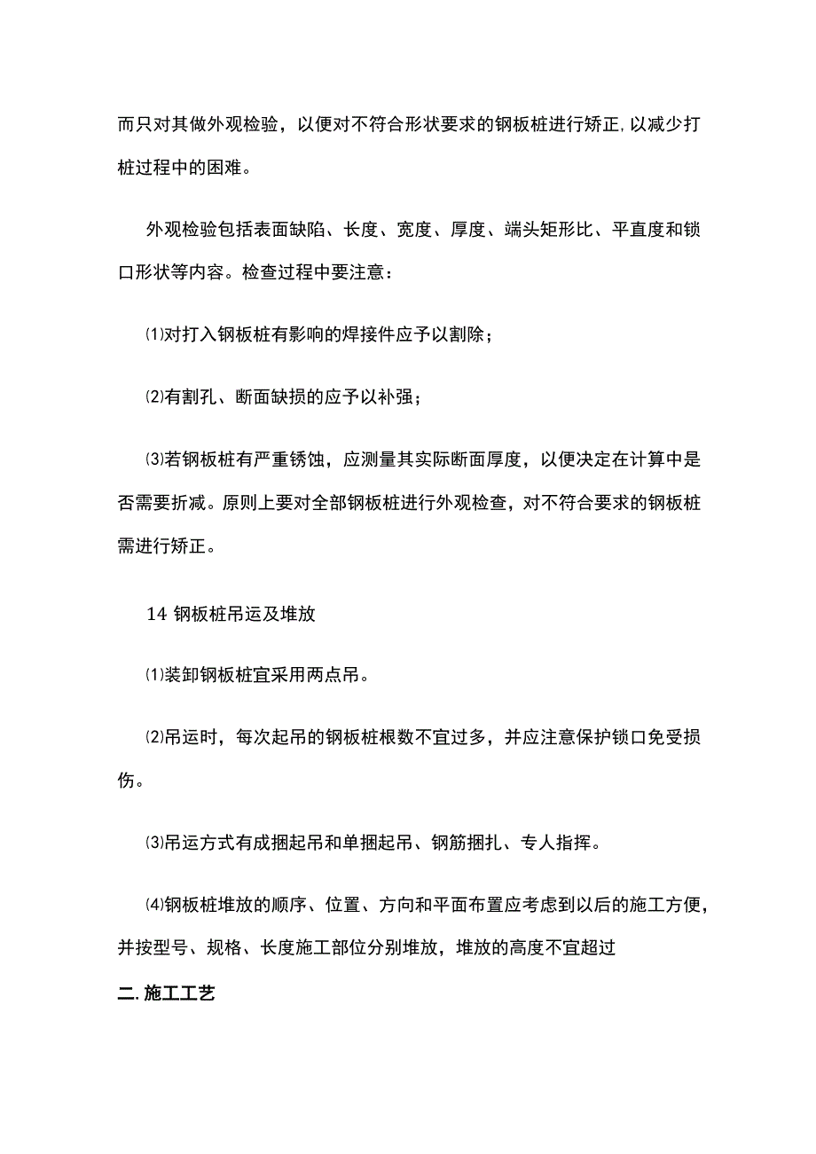 基坑支护钢板桩施工工艺.docx_第2页