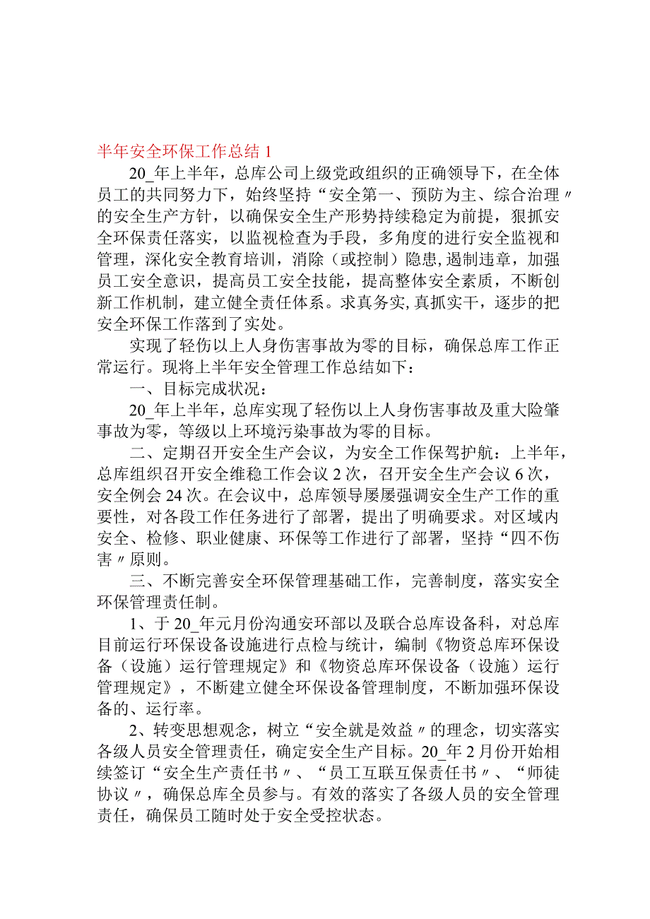 半年安全环保工作总结.docx_第1页