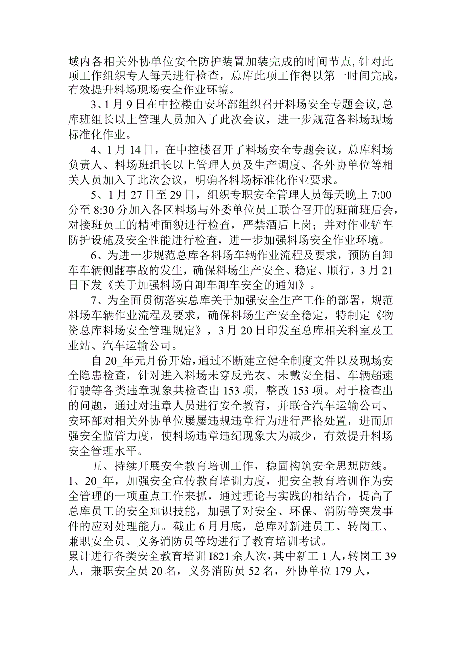 半年安全环保工作总结.docx_第3页