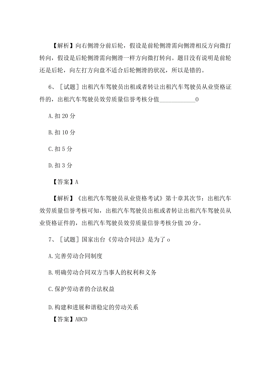 2023年全国网约车资格证考试真题及答案.docx_第3页