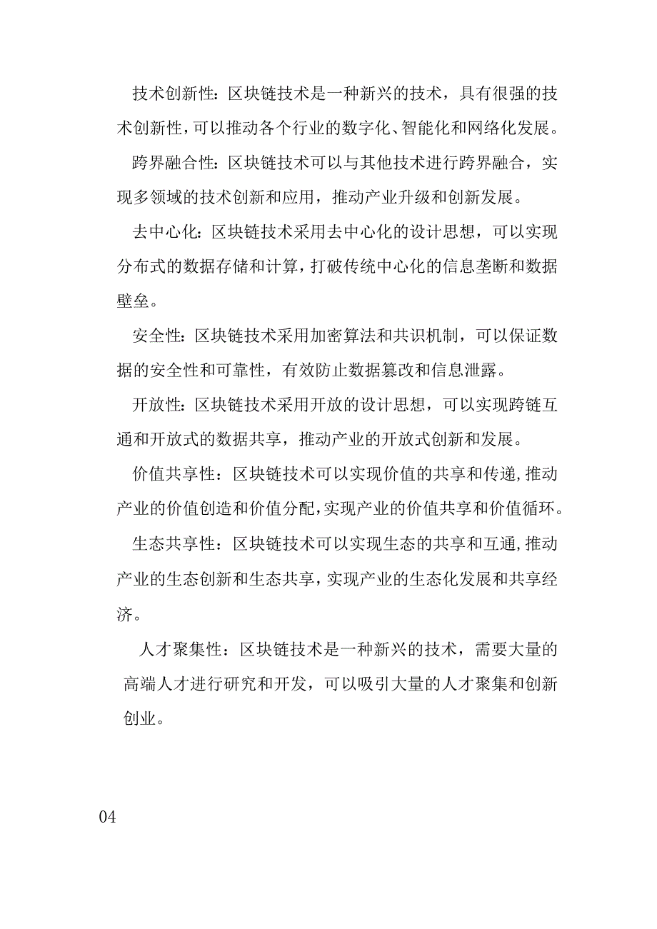 区块链产业行业分析.docx_第3页