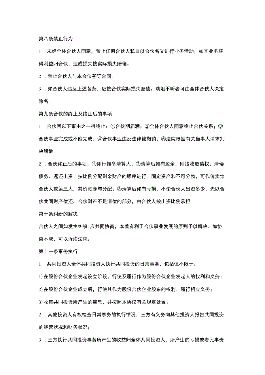 合伙人投资合作合同精选5篇.docx_第3页