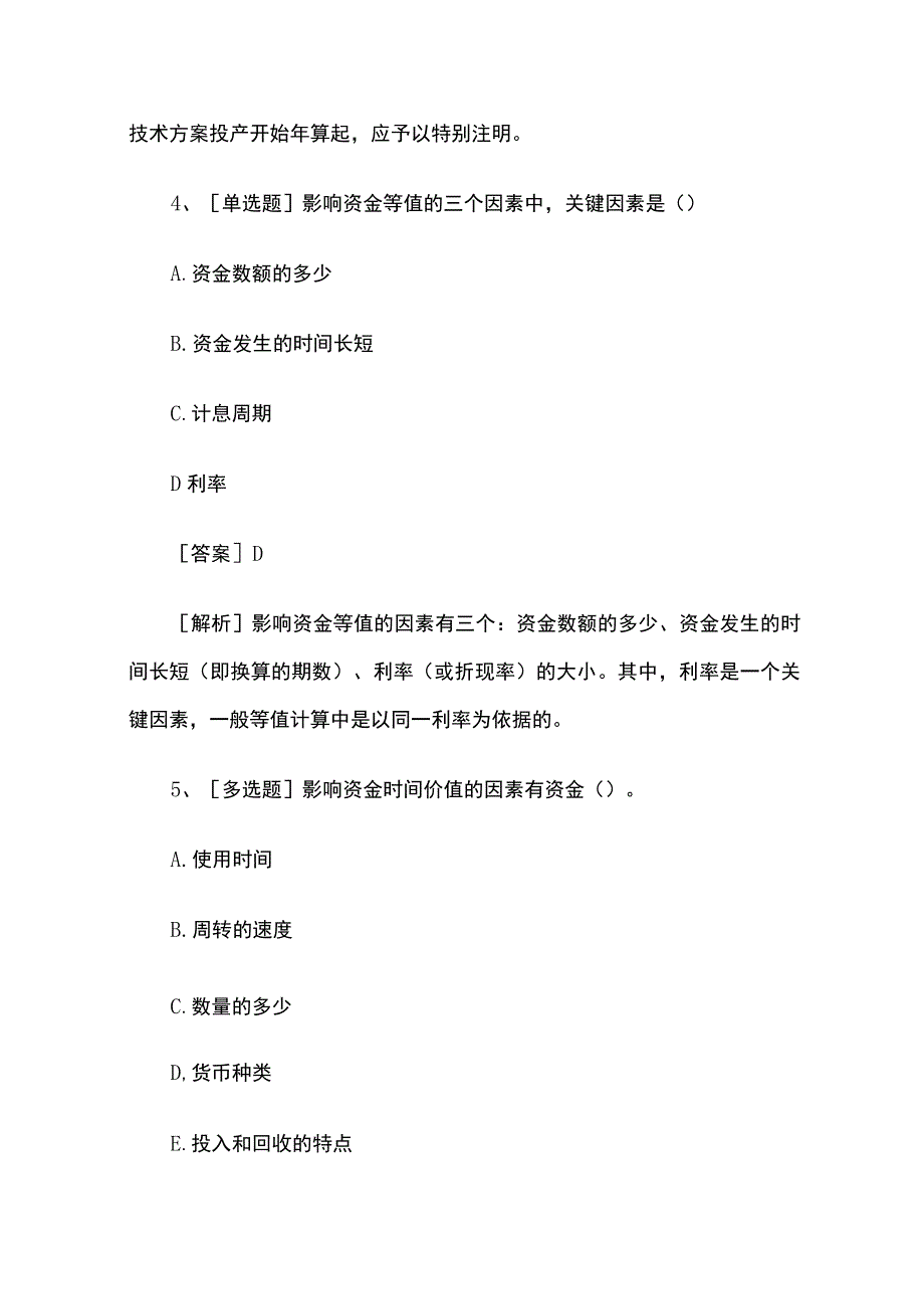 2023年一级建造师考试《工程经济》试题库全考点含答案.docx_第3页