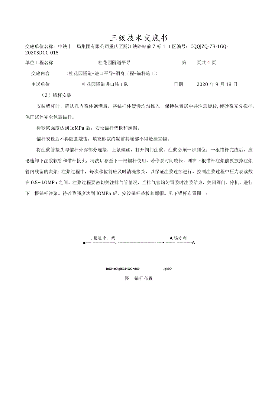 015桂花园隧道-进口平导-系统锚杆技术交底.docx_第2页