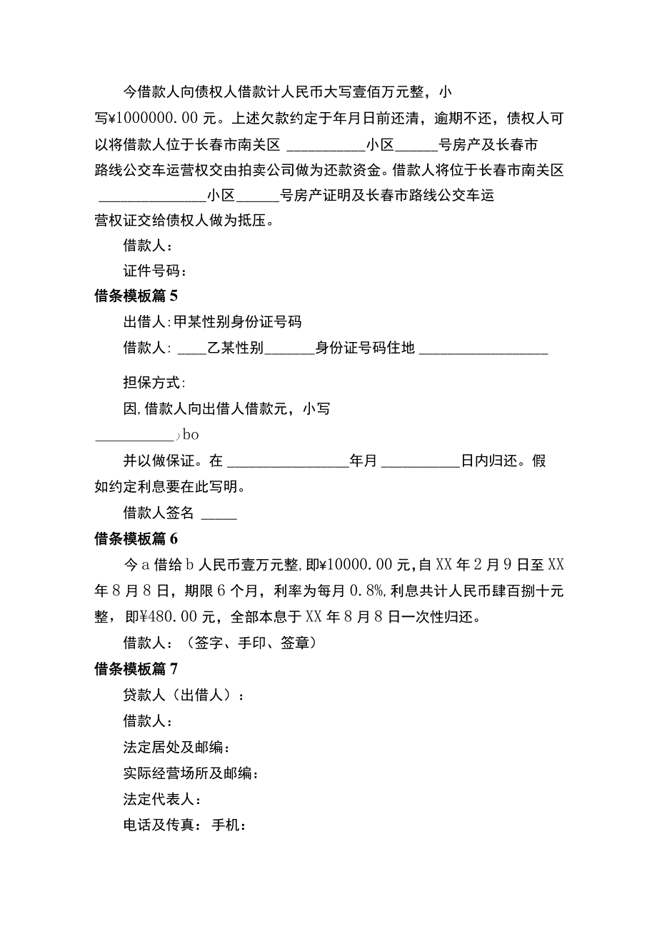 借条模板（精选15篇）.docx_第2页