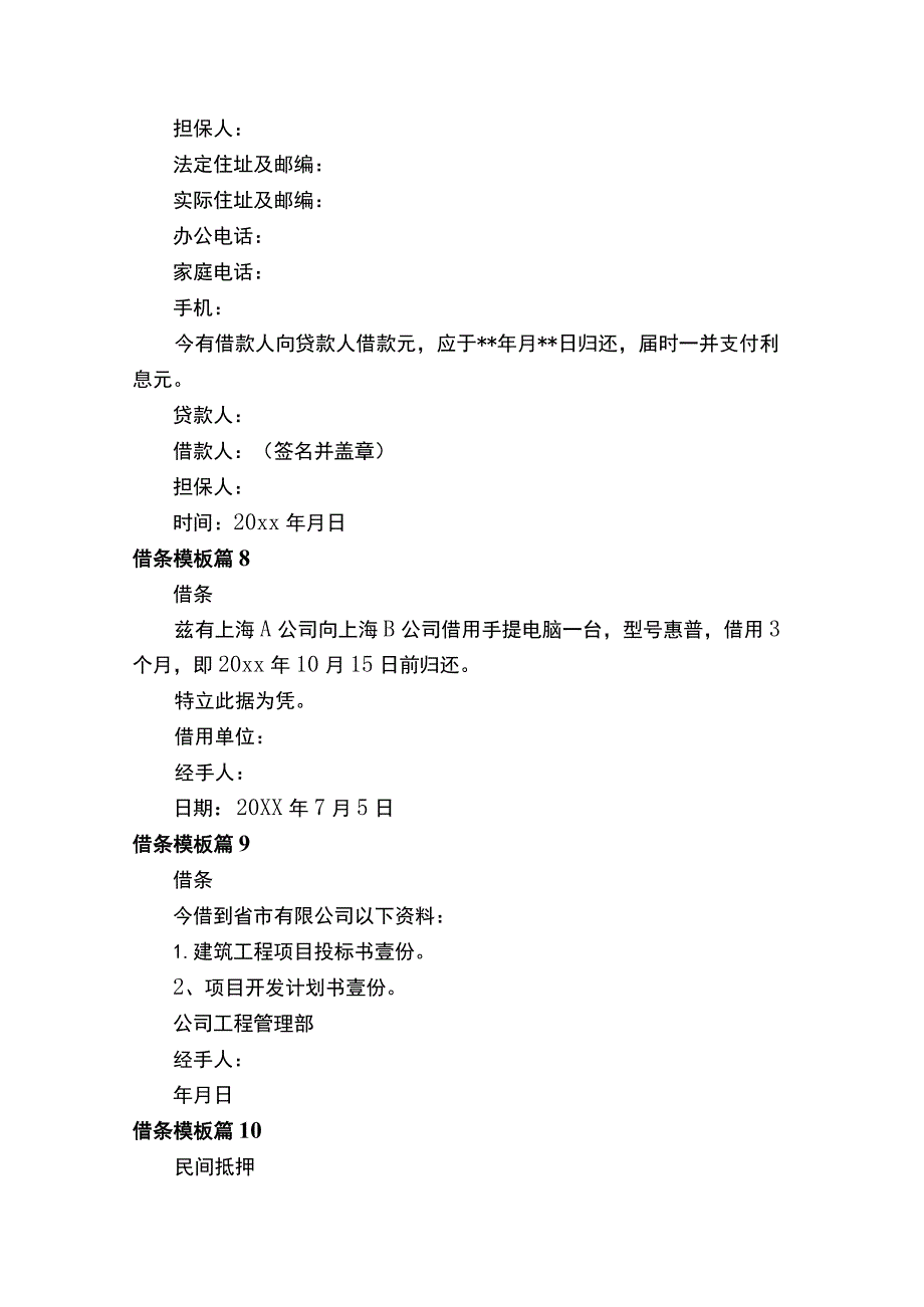 借条模板（精选15篇）.docx_第3页