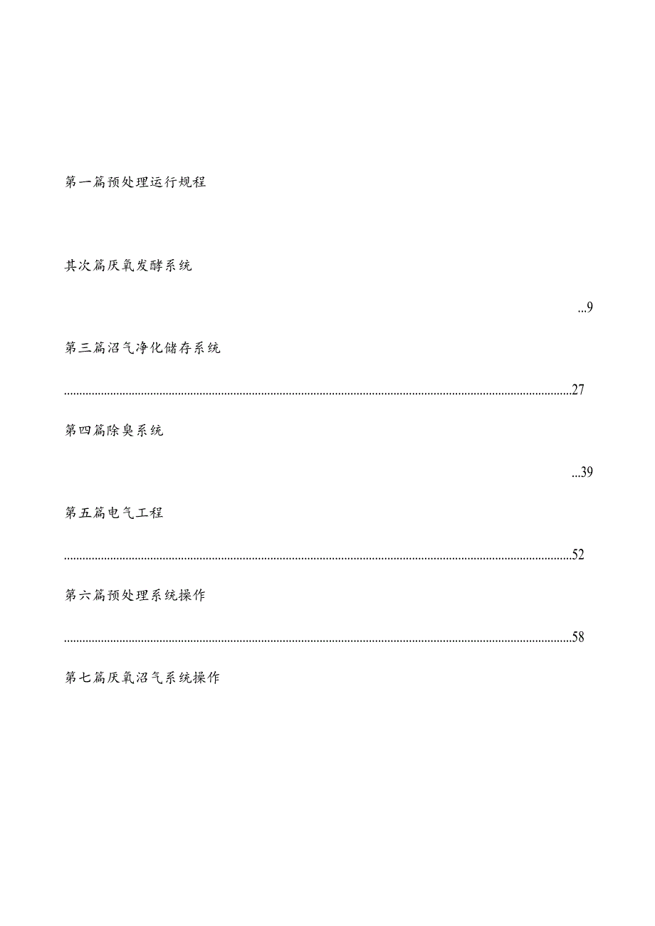 XX餐厨垃圾企业设备运行规程完整（92页）.docx_第3页