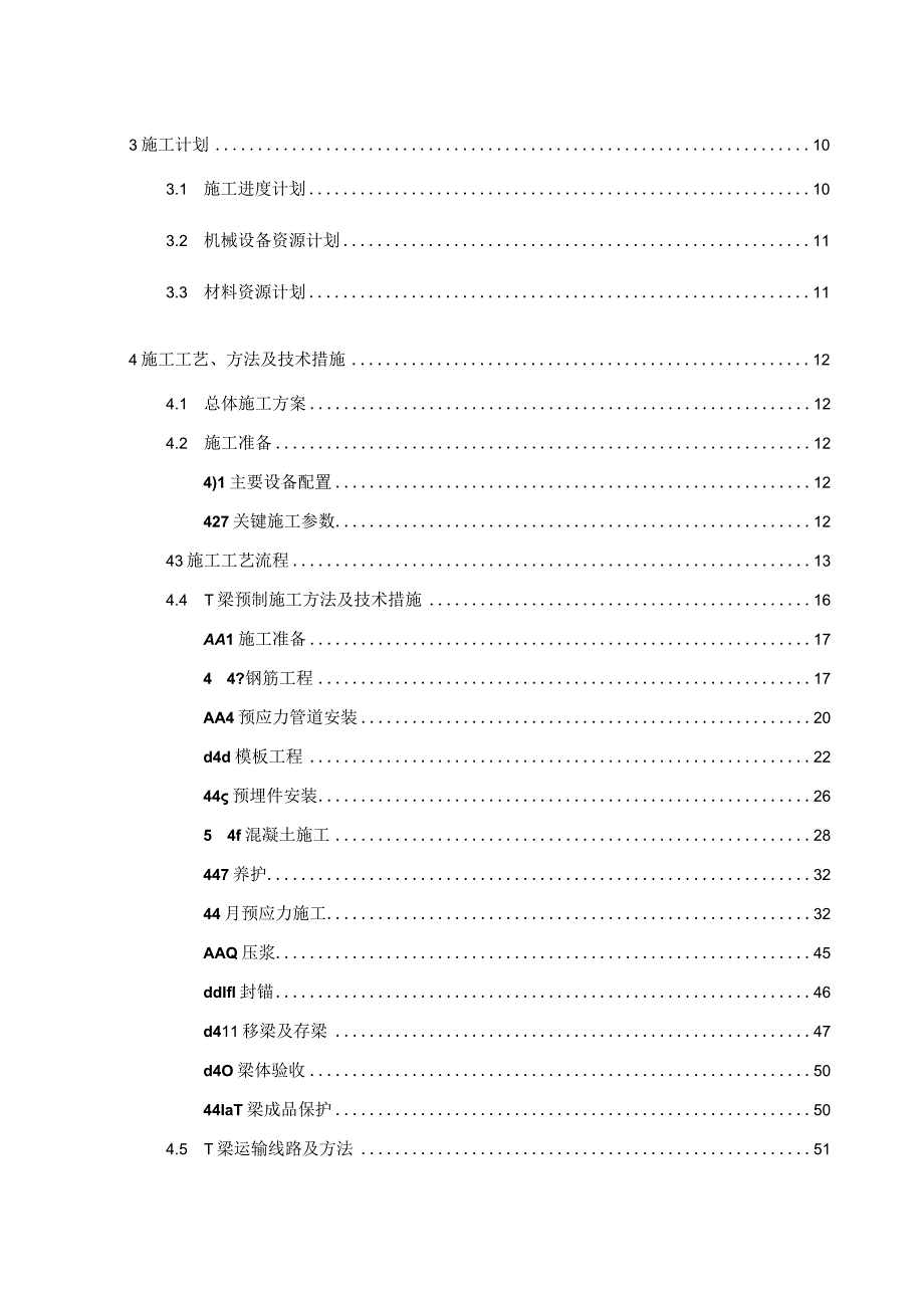 T梁预制及安装施工技术方案.docx_第2页