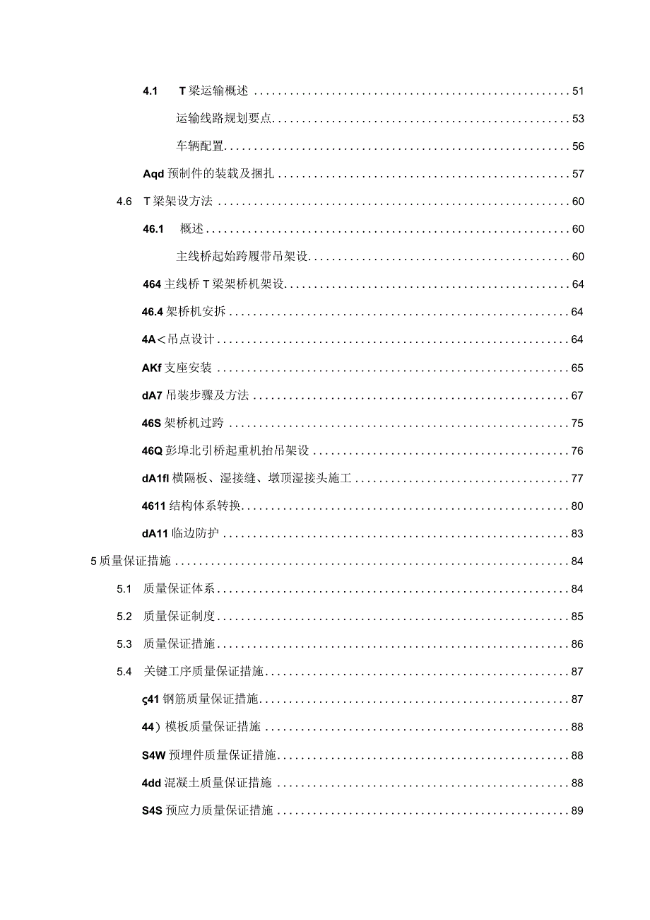 T梁预制及安装施工技术方案.docx_第3页