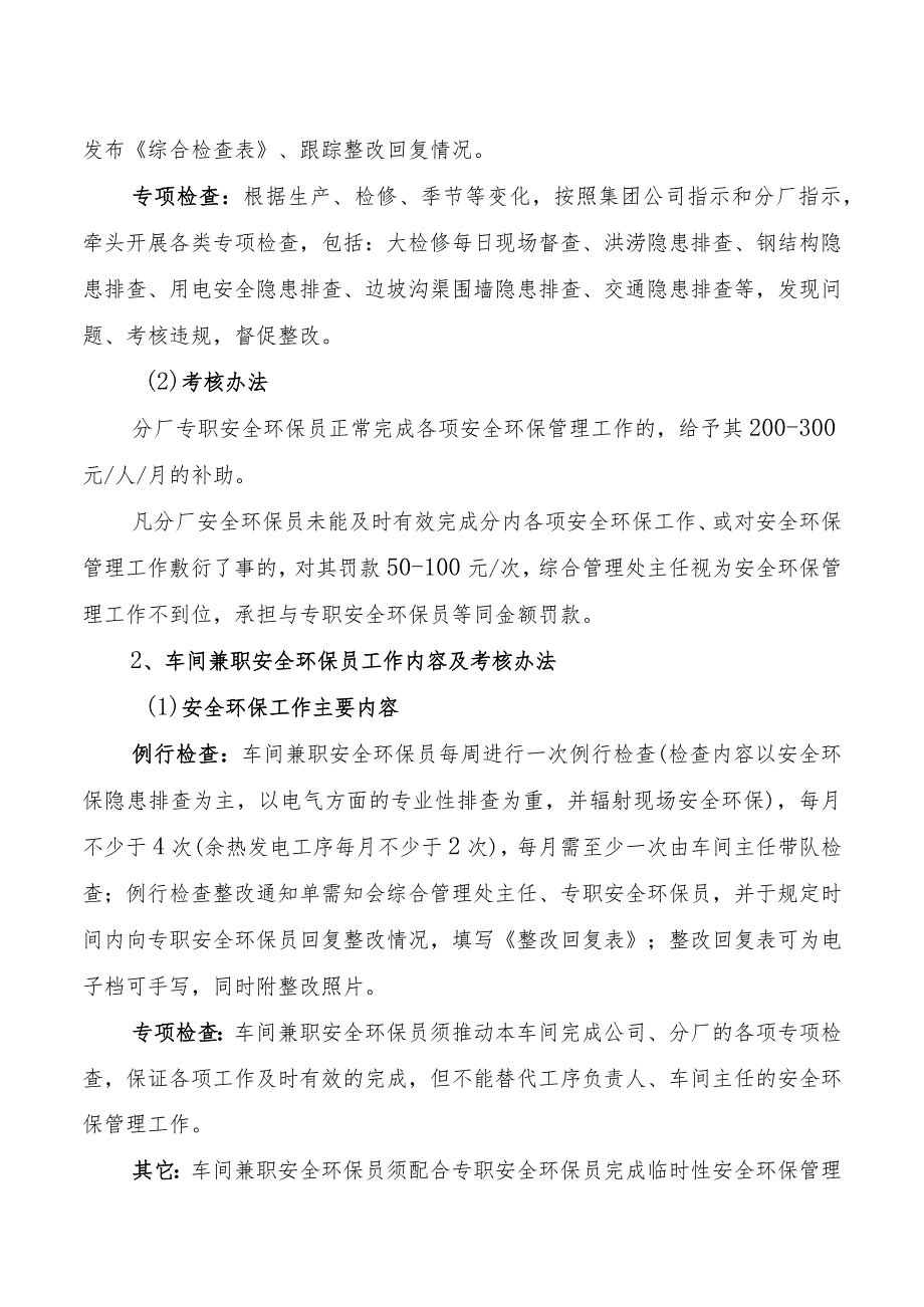 各级安全环保员管理办法.docx_第3页