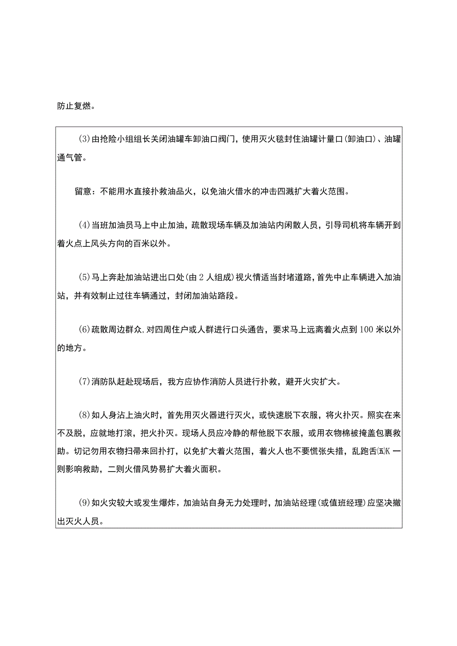 加油站卸油区、油罐车火灾及爆炸应急处置预案.docx_第3页