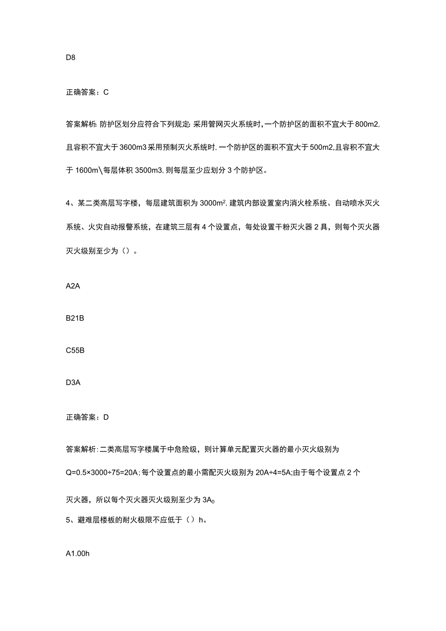 2023消防安全技术实务综合能力内部考试题库含答案全考点.docx_第3页