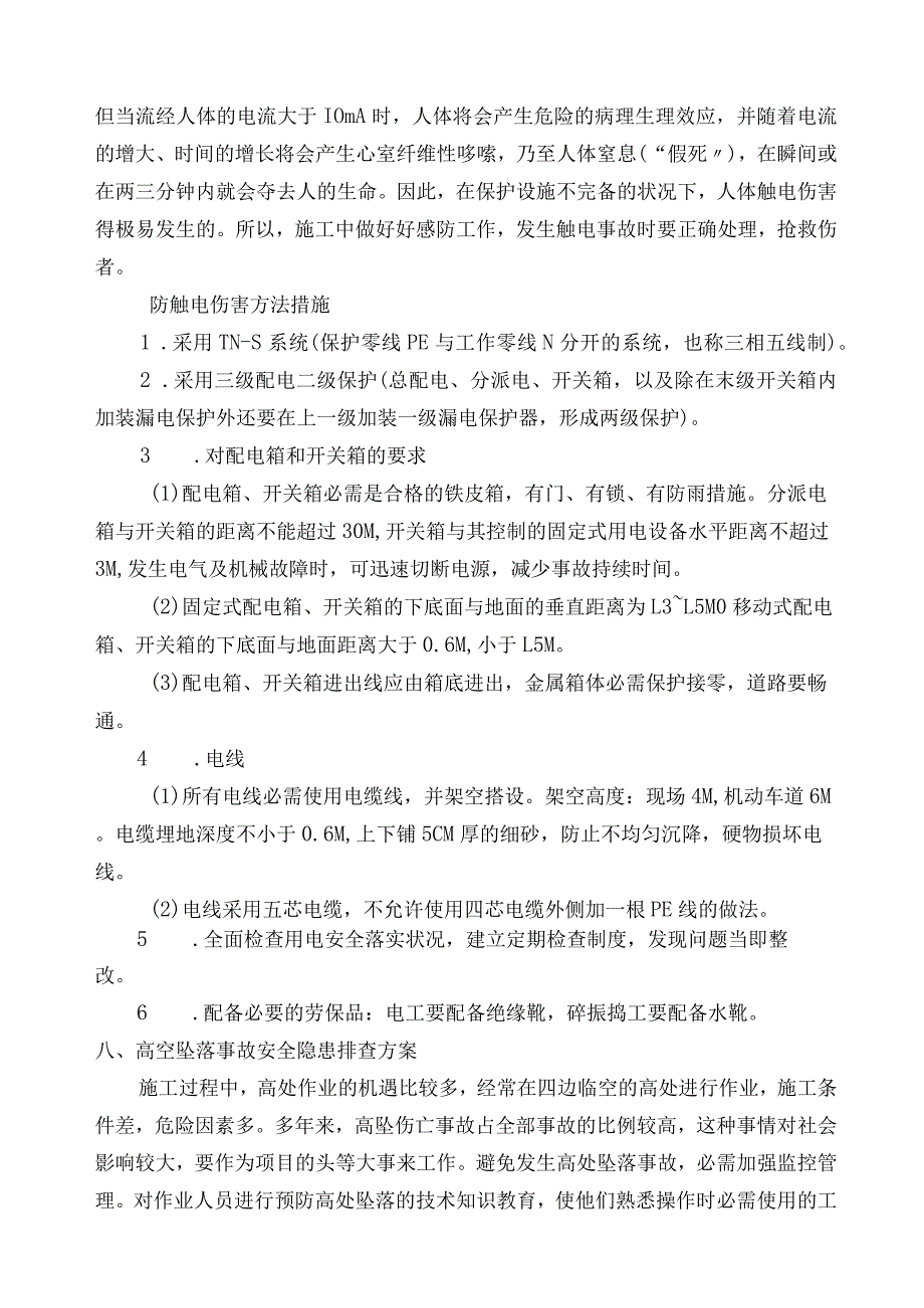 公路工程安全隐患排查治理方案.docx_第3页