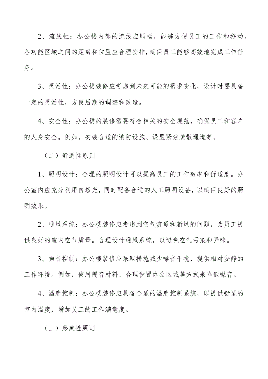 办公楼装修技术可行性分析.docx_第2页