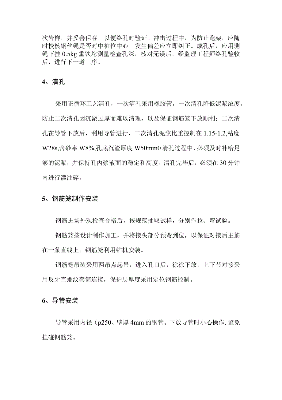 冲孔桩施工方案.docx_第3页