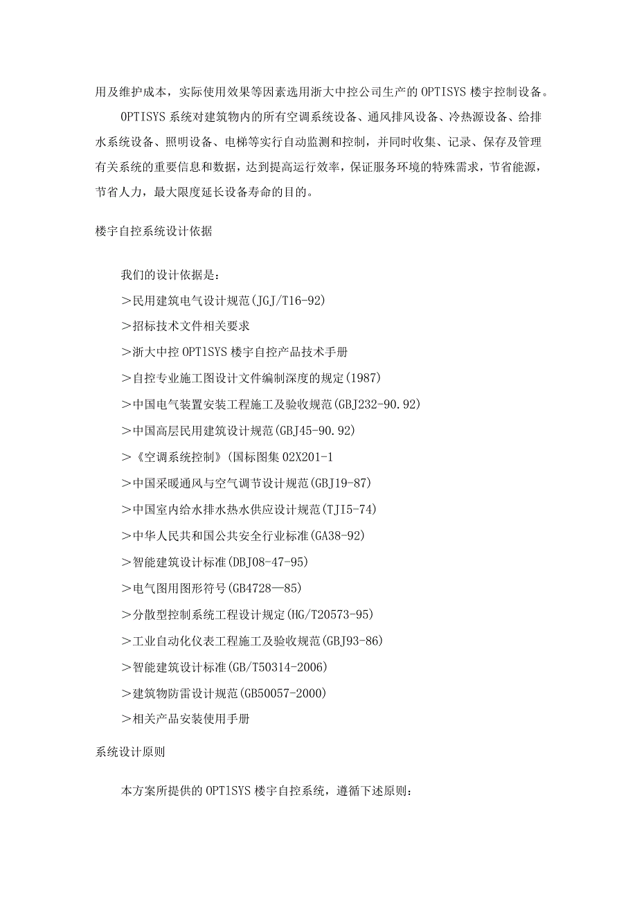 体育馆工程智能化系统集成及深化设计项目智能监控系统设计方案.docx_第2页