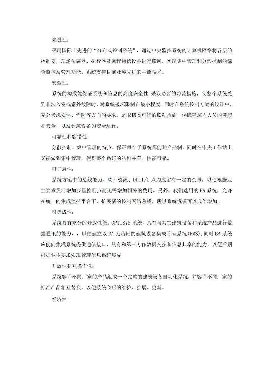 体育馆工程智能化系统集成及深化设计项目智能监控系统设计方案.docx_第3页