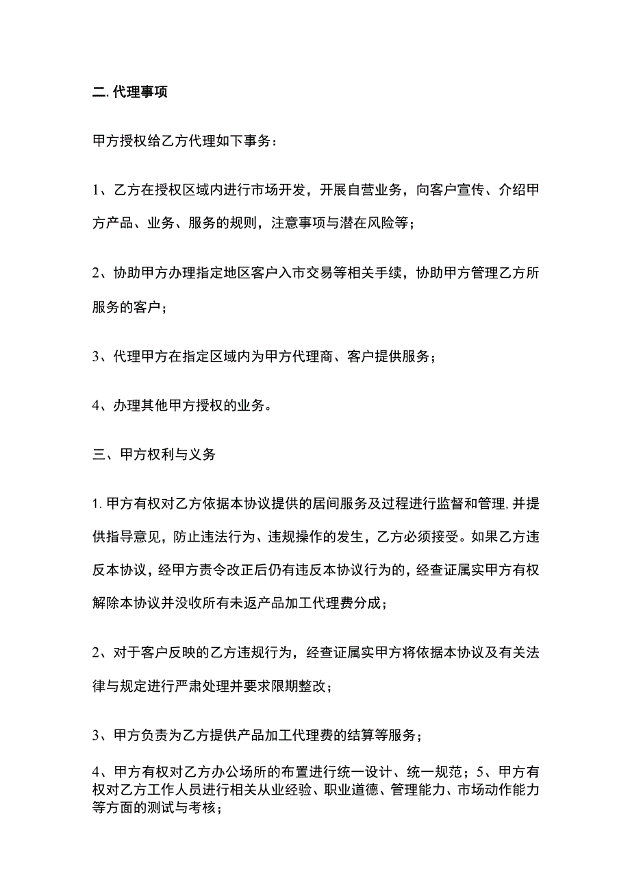 代理协议书 标准版.docx_第2页