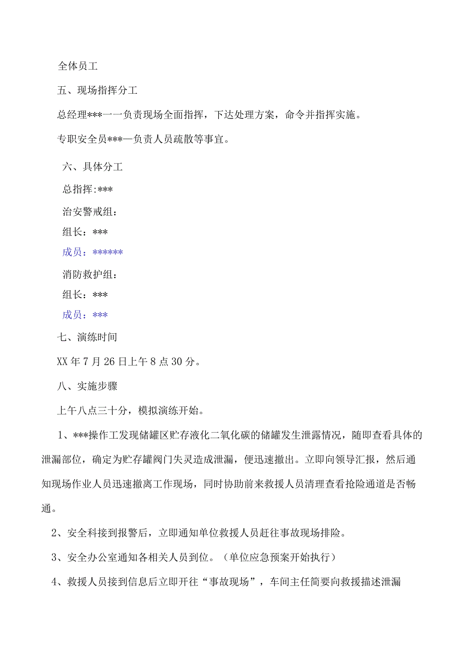 危化品泄漏应急演练计划、方案、总结.docx_第3页