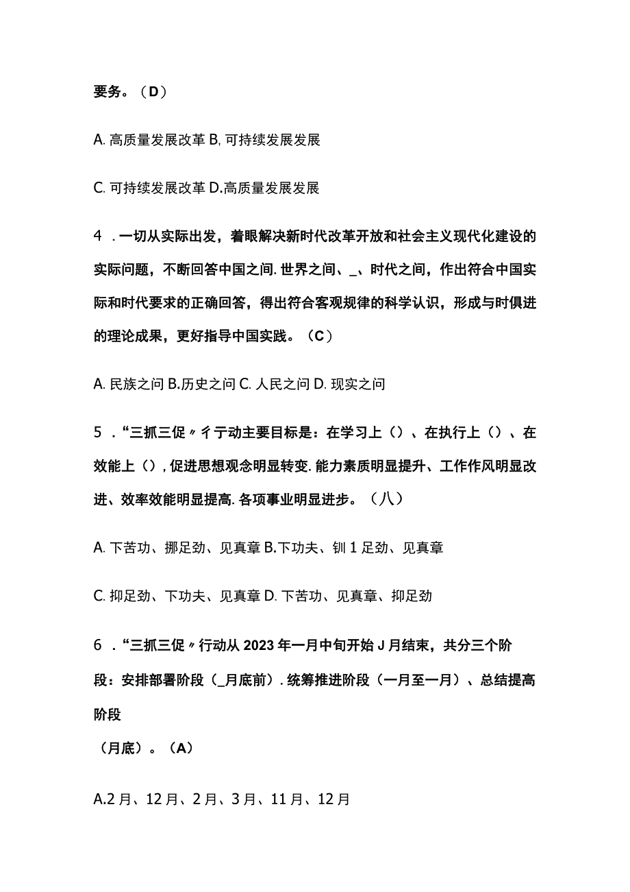 2023三抓三促行动应知应会知识测试卷含答案.docx_第2页