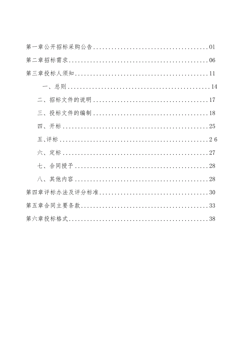 公共自行车更新提升项目招标文件.docx_第2页