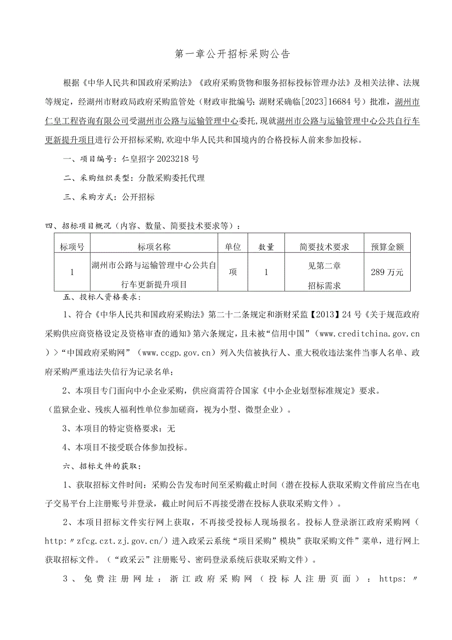 公共自行车更新提升项目招标文件.docx_第3页