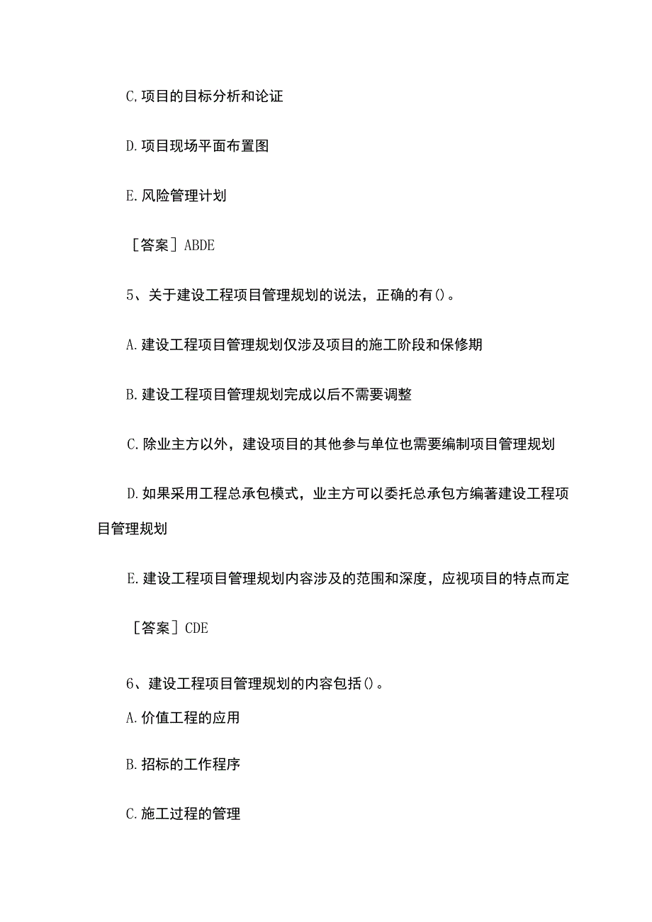 一级建造师考试《项目管理》精选试题库全考点含答案2023年.docx_第3页