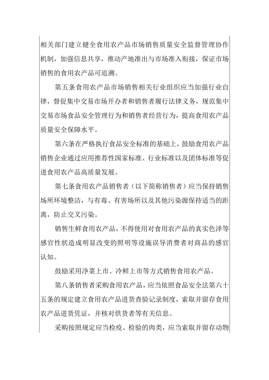 2023年新版食用农产品市场销售质量安全监督管理办法.docx_第2页