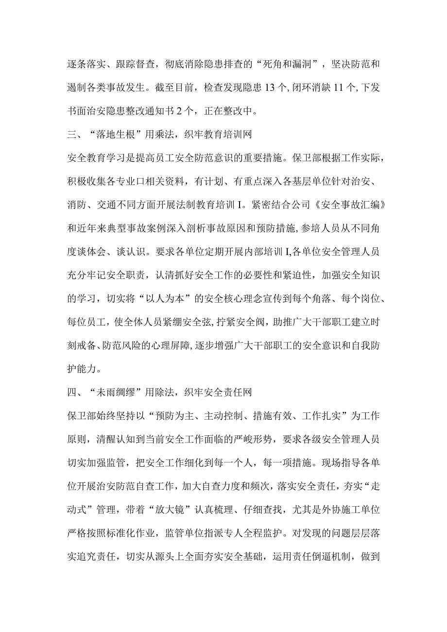 保卫部门“百日安全”活动总结稿件.docx_第2页