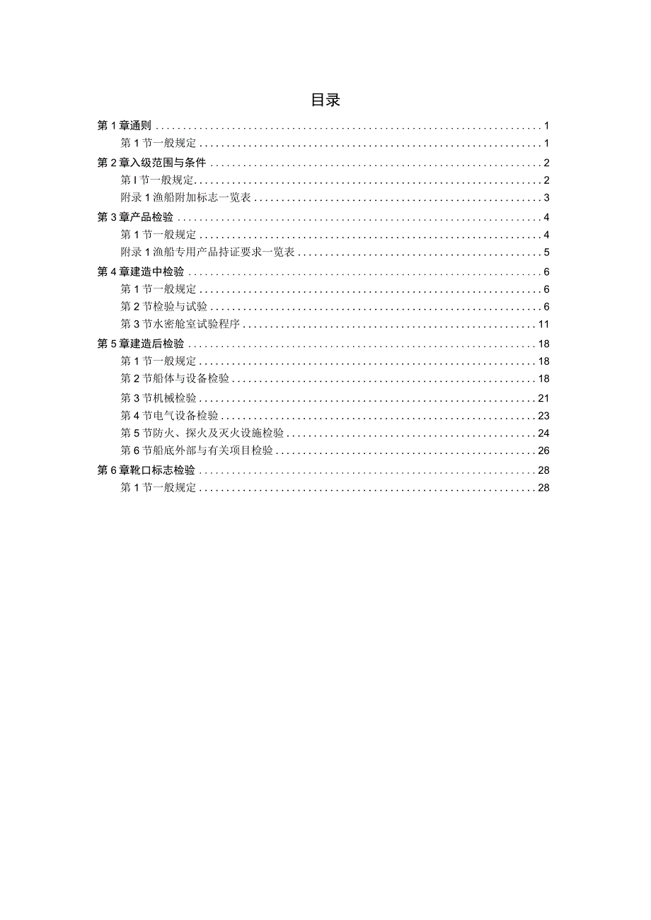 2022远洋渔船入级检验补充规定.docx_第2页